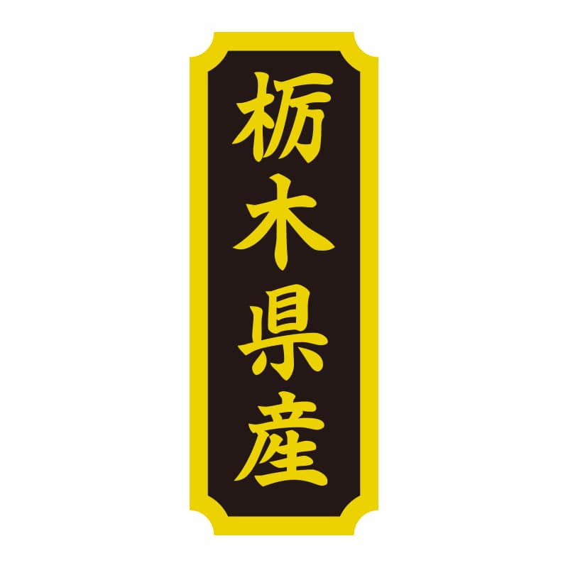 オ*ラ様 ラスト1点　激レア　美品　熊本県産　マボロシリュウグウボタル HEIKO タックラベル 産地シール 40×15 石川県産 200片/束