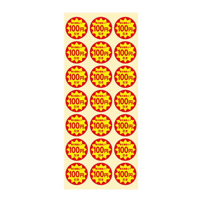 HEIKO 業務用 タックラベル(シール) 100円引き 504片/束 007062479