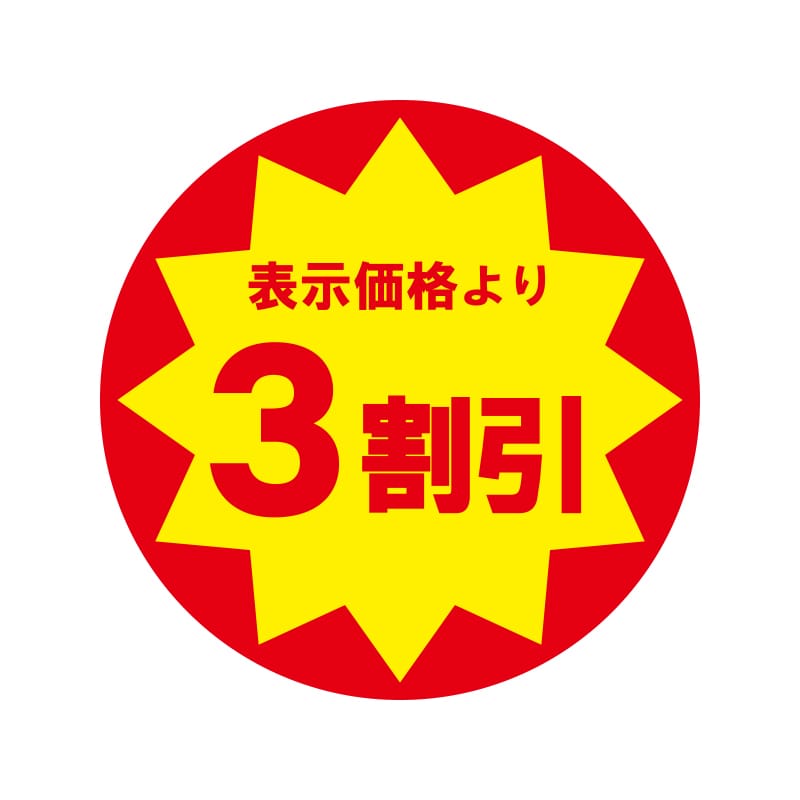 HEIKO 業務用 タックラベル(シール) 半額 504片/束 007062484 包装用品