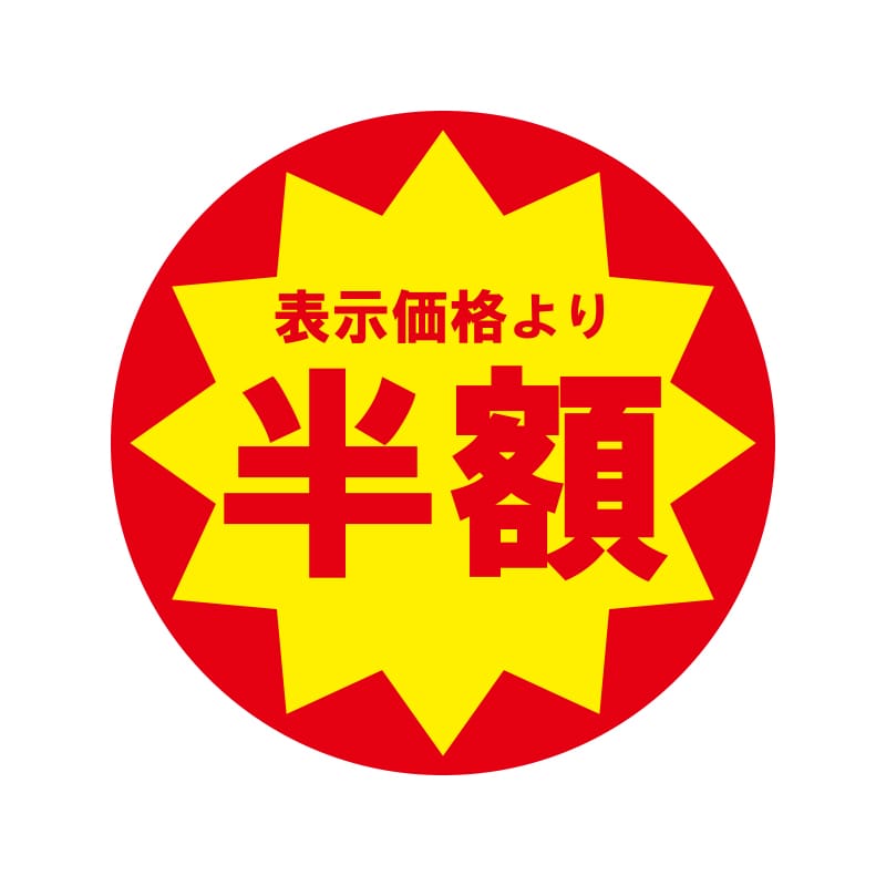 金久 POPシール 切れ刃入り 表示価格より50円引き CK-8 1束（ご
