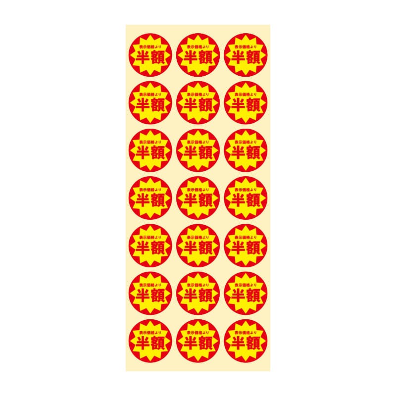 HEIKO 業務用 タックラベル(シール) 半額 504片/束 007062484 包装用品