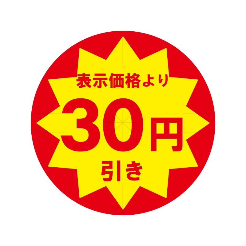 HEIKO 業務用 タックラベル(シール) 50円引き スリット加工 504