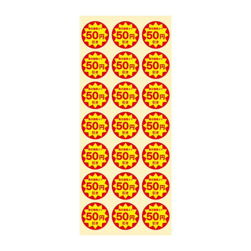 HEIKO 業務用 タックラベル(シール) 50円引き スリット加工 504片/束