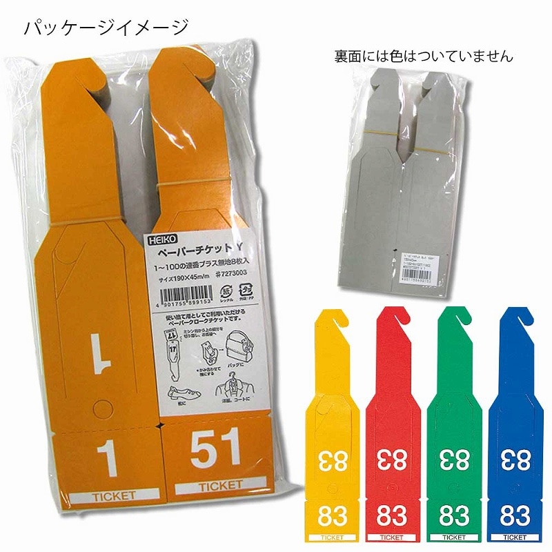 HEIKO ペーパーチケット 赤 108枚/束 007273000 包装用品・店舗