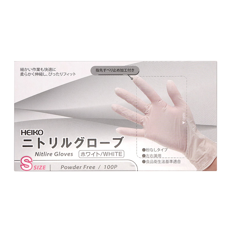 HEIKO ニトリルグローブ ホワイト S 100枚/箱 004771345 包装用品