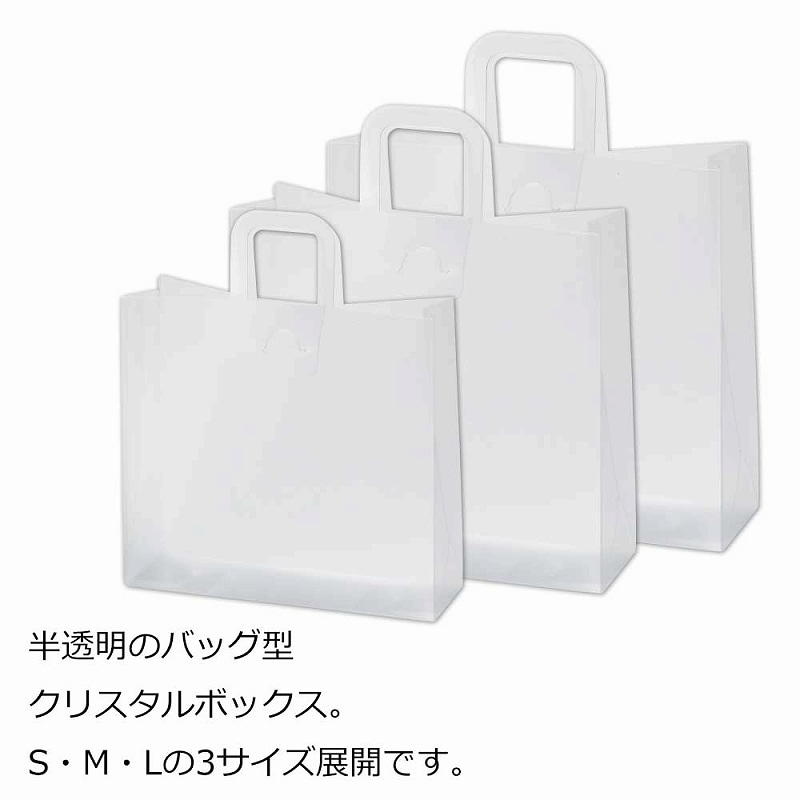HEIKO 箱 ニュークリスタルボックス(組立式) BAGシリーズ BAG M