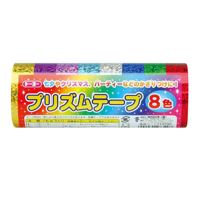 トーヨー プリズムテープ 8色入 113700 1個(ご注文単位12個)【直送品】