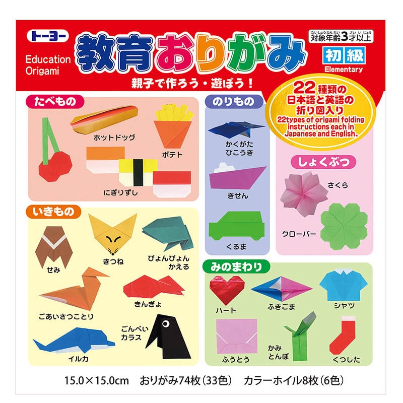 トーヨー 教育おりがみ 初級 15.0cm 74枚入 000010 1袋(ご注文単位10袋)【直送品】