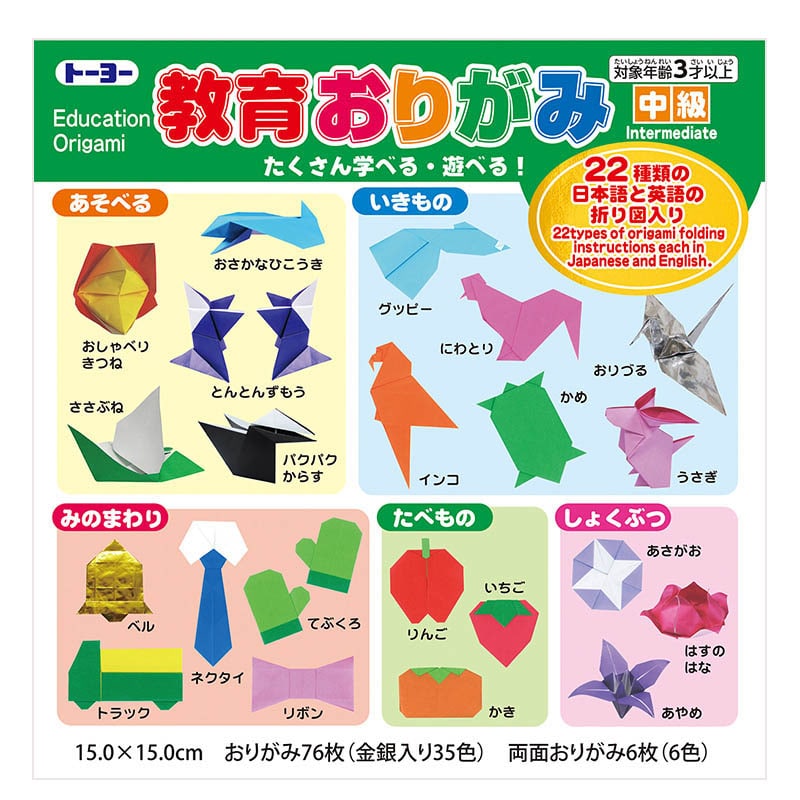 トーヨー 教育おりがみ 中級 15.0cm 76枚入 000011 1袋(ご注文単位10袋)【直送品】