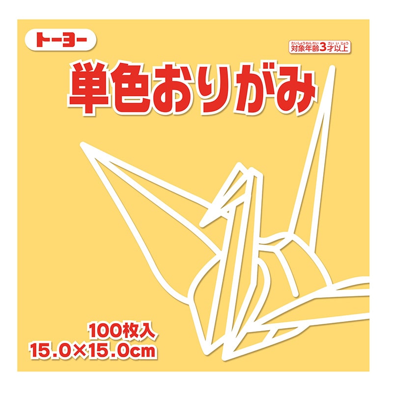 トーヨー 単色おりがみ 15.0cm ベージュ 100枚入 064109 1袋(ご注文単位1袋)【直送品】