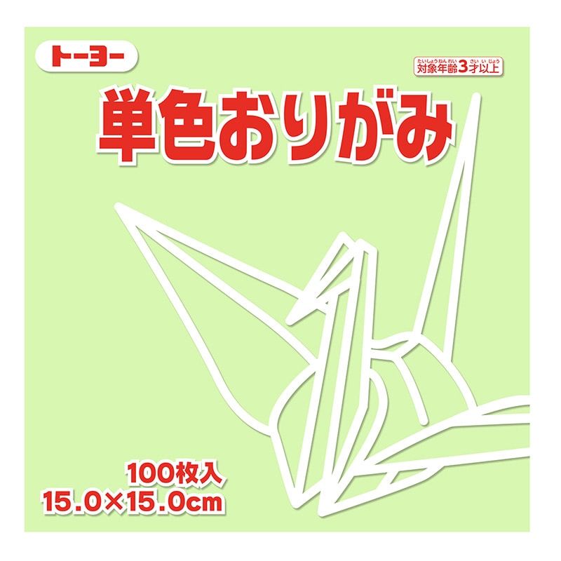 トーヨー 単色おりがみ 15.0cm あさみどり 100枚入 064113 1袋(ご注文単位1袋)【直送品】