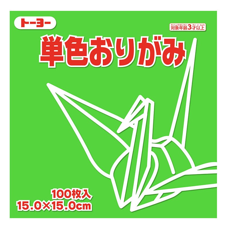 トーヨー 単色おりがみ 15.0cm きみどり 100枚入 064115 1袋(ご注文単位1袋)【直送品】