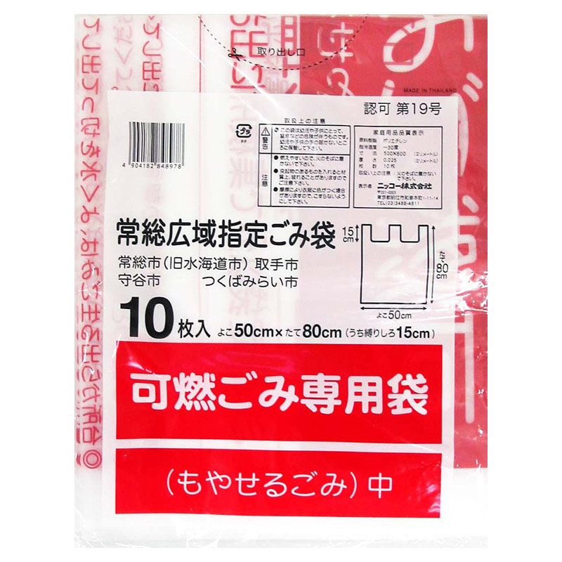ニッコー 常総広域指定ごみ袋 可燃ごみ用 手提げタイプ 中 10枚/冊（ご