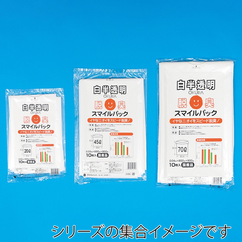 脂解癒(2袋) 大倉工業 脱臭ゴミ袋 LD スマイルパック #04 70L 白半透明 10枚