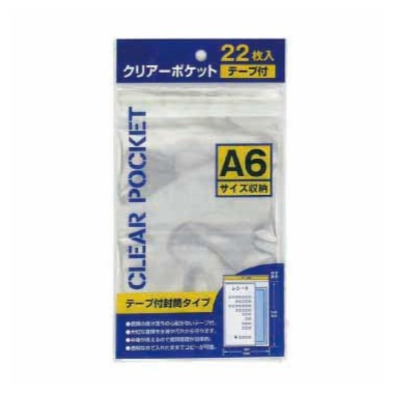 ハピラ クリアーポケット テープ付 A6サイズ CPA6 22枚/1パック
