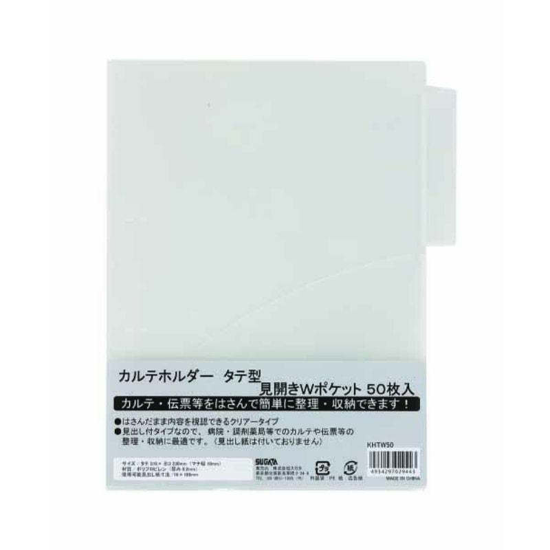 カルテホルダー　A4 　293枚 KHA4WI_01.jpg