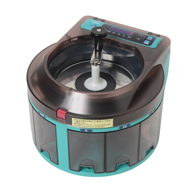 エンゲルス 硬貨選別機 コインソーター 手動式 SCS-100 1台（ご