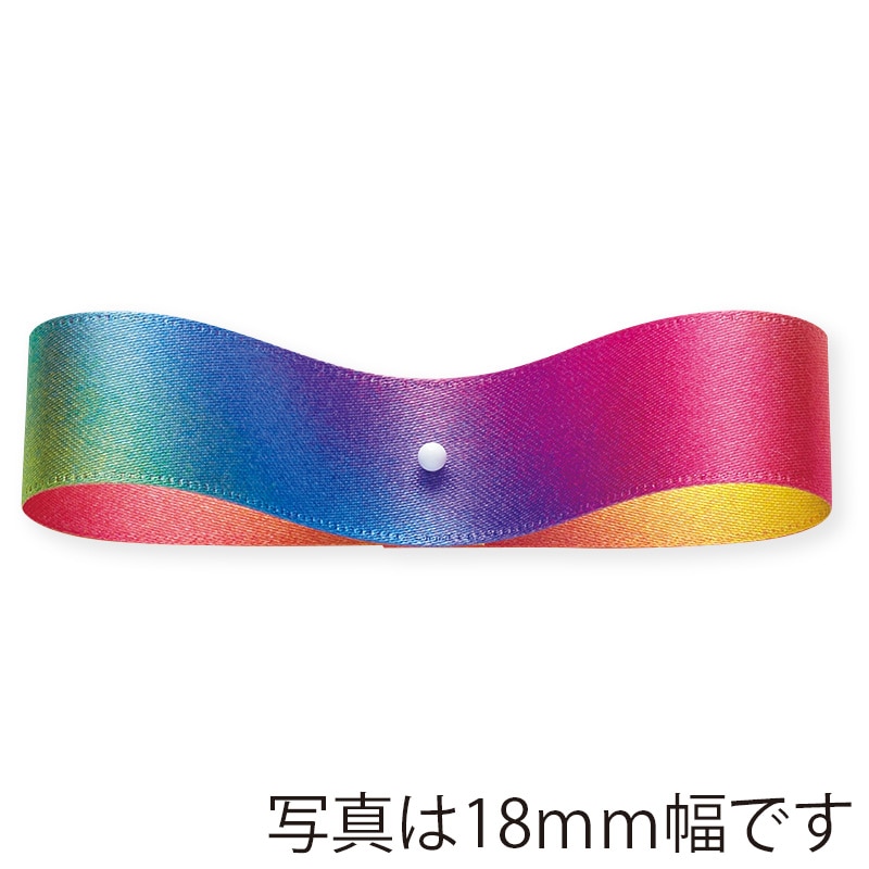 レインボーサテンリボンの通販ならシモジマ【公式】