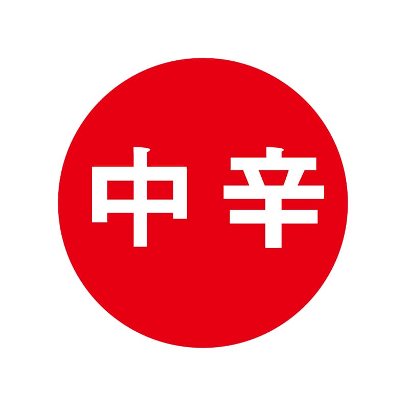 ヒカリ紙工 シール SMラベル 1000枚入 N0763 中辛 1袋（ご注文単位1袋