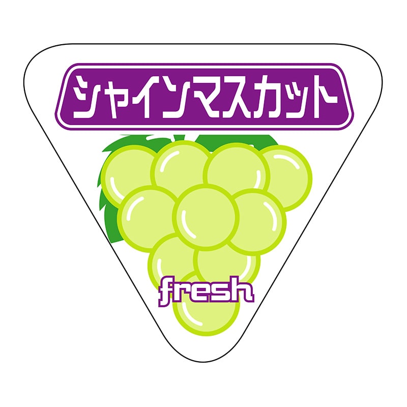 ヒカリ紙工 シール SMラベル 400枚入 N-6874 シャインマスカット
