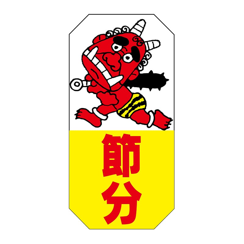 ヒカリ紙工 シール　SMラベル 300枚入 イ4065 節分　1袋（ご注文単位1袋）【直送品】