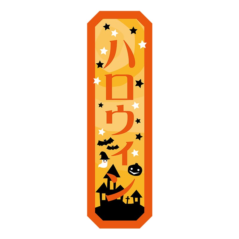 ヒカリ紙工 シール SMラベル 300枚入 GY101 ハロウィン 1袋(ご注文単位1袋)【直送品】