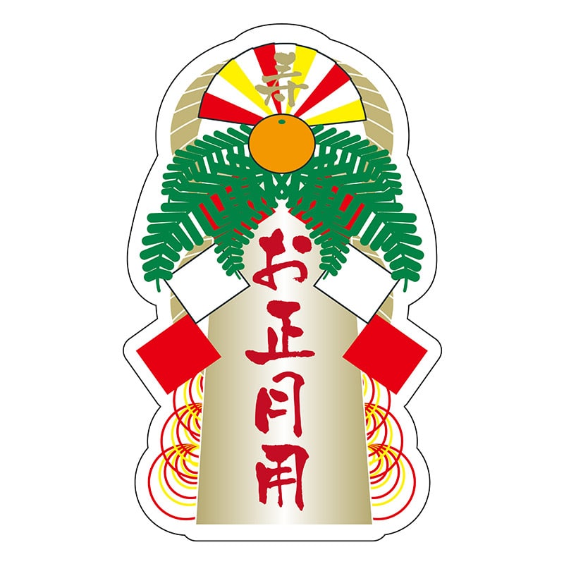 ヒカリ紙工 シール SMラベル 300枚入 GY111 お正月用 寿 1袋(ご注文単位1袋)【直送品】