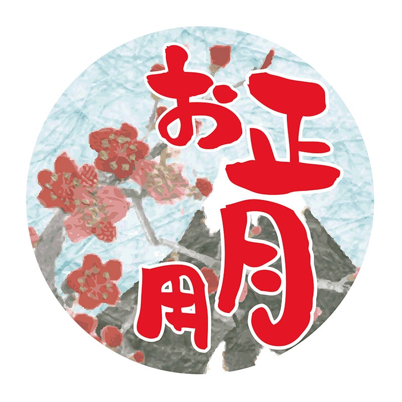 ヒカリ紙工 シール SMラベル 500枚入 GY114 お正月用 1袋(ご注文単位1袋)【直送品】