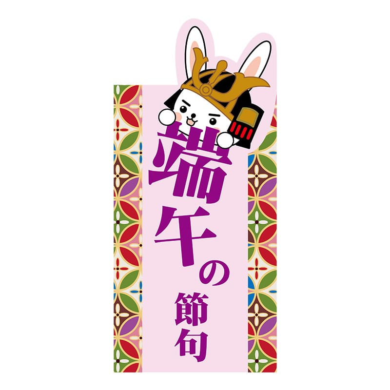 ヒカリ紙工 シール SMラベル 300枚入 GY139 子供の日 端午の節句 1袋(ご注文単位1袋)【直送品】