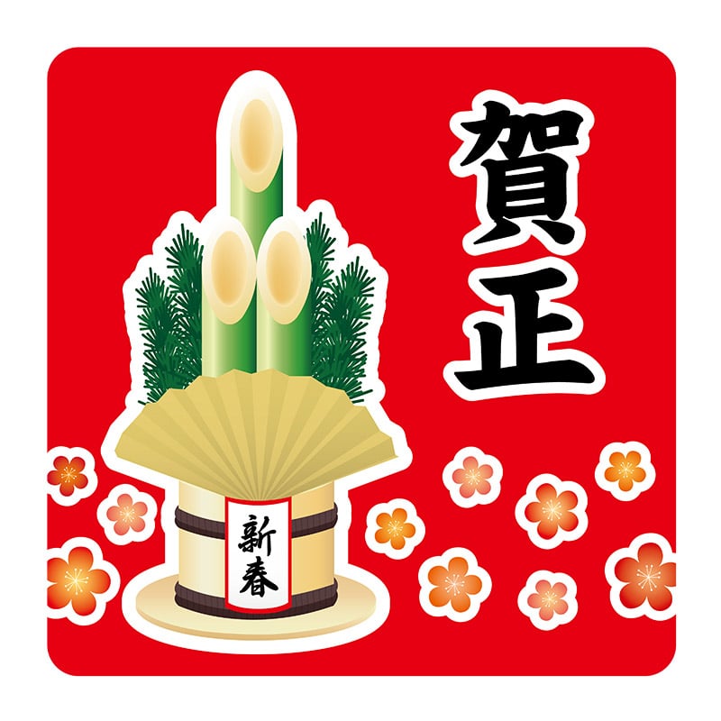 ヒカリ紙工 シール SMラベル 300枚入 GY161 賀正 門松 1袋(ご注文単位1袋)【直送品】