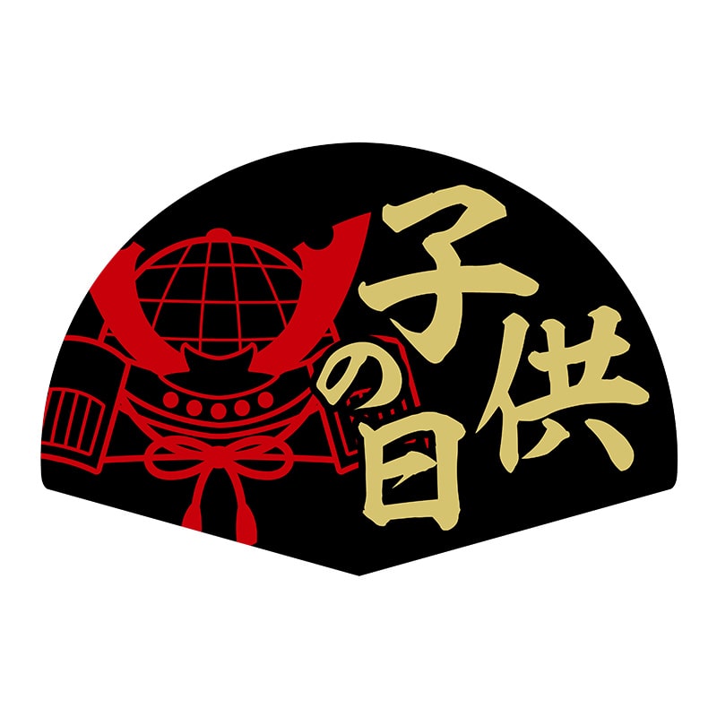 ヒカリ紙工 シール SMラベル 300枚入 GY193 子供の日 1袋(ご注文単位1袋)【直送品】