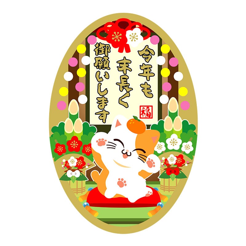 ヒカリ紙工 シール SMラベル 300枚入 GY228 今年も末長く御願いします 1袋(ご注文単位1袋)【直送品】