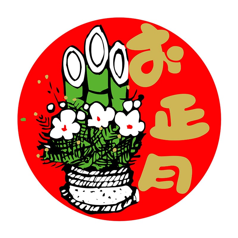 ヒカリ紙工 シール SMラベル 500枚入 GY238 お正月 1袋(ご注文単位1袋)【直送品】