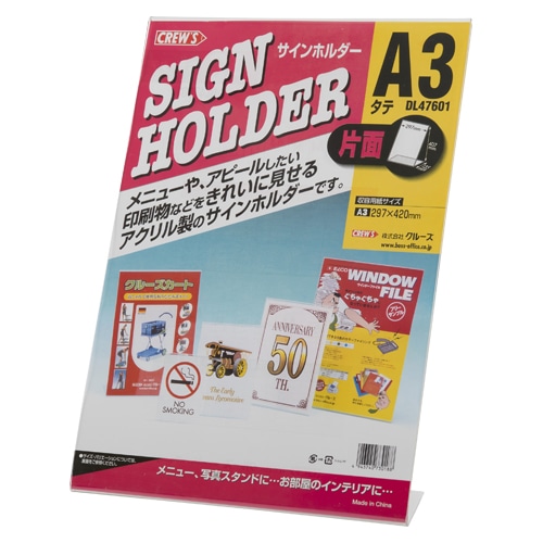 クルーズ サインホルダー　L型 A3　縦 DL47601 1個（ご注文単位6個）【直送品】