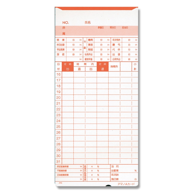 新品未開封 AMANO　アマノタイムカードA　 100枚入 10個 バラ売り可 アマノ タイムカード A 100枚/箱 007323231 包装用品・店舗用品