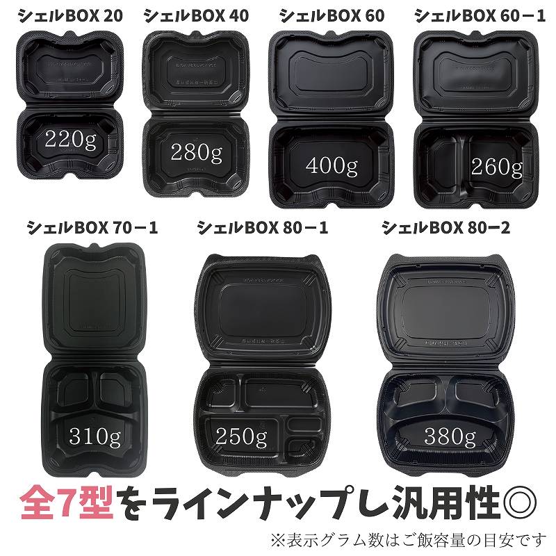 リスパック 弁当容器 バイオデリカ シェルBOX 80-2 黒 25枚/袋