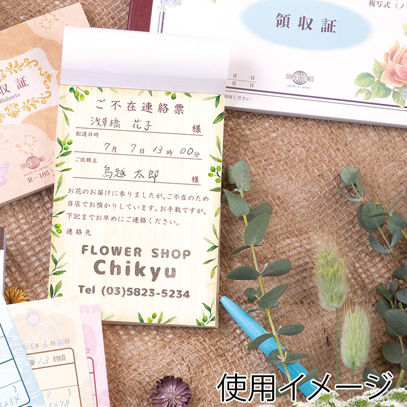 チキュウグリーティングス 不在連絡票 R-561 1冊（ご注文単位1冊