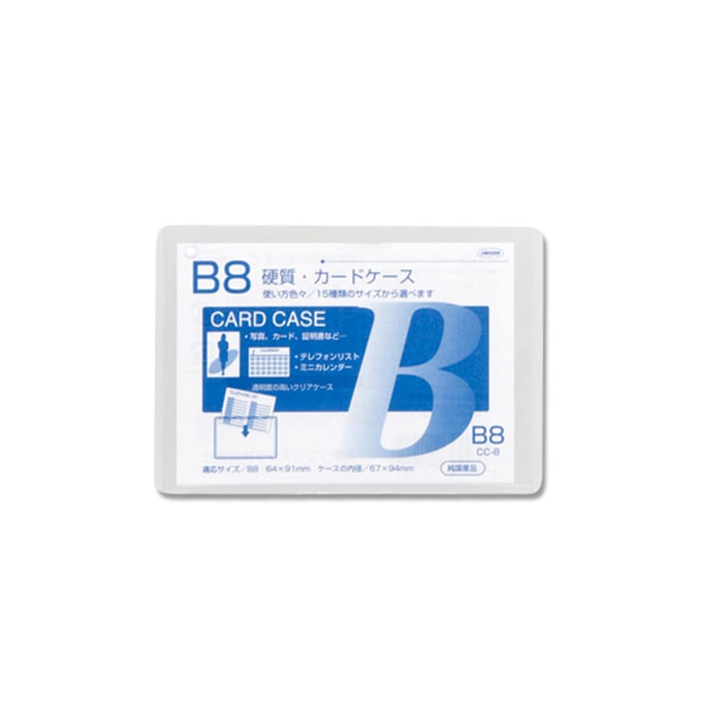 ♡さん専用(硬質ケース) 共栄プラスチック 硬質カードケース CC-8 B8 1枚 007587110 包装