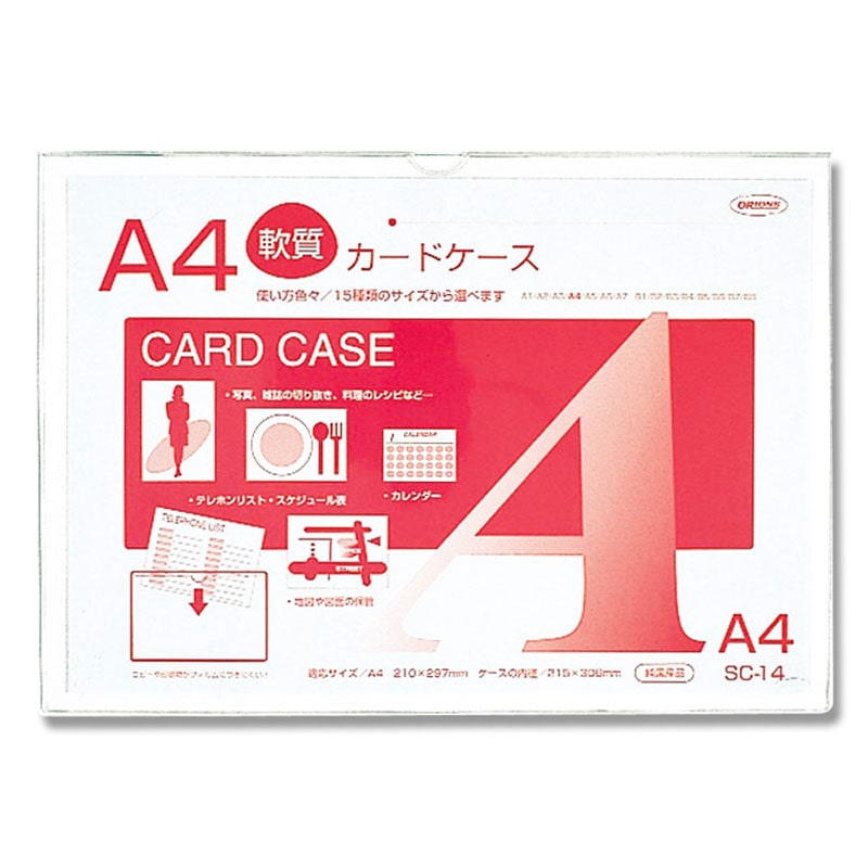 共栄プラスチック 軟質カードケース SC-14 A4 1枚 007586311