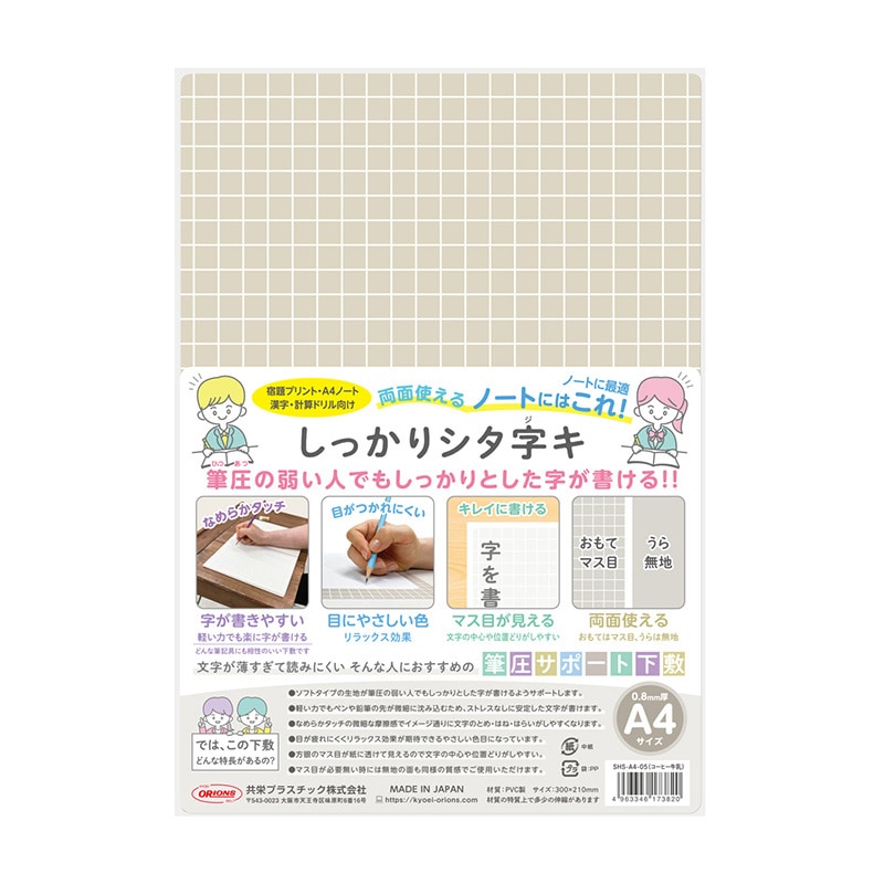 共栄プラスチック しっかりシタ字キ A4 コーヒー牛乳 SHS-A4-05 1枚(ご注文単位5枚)【直送品】