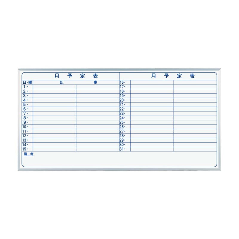 壁掛 ホワイトボード MAJIシリーズ 馬印 月予定表 121x91cm ホーロー板面 MH34Y UMAJIRUSHI MH36M ホワイトボード MAJIシリーズ 壁掛 予定表 馬印 ホーロー