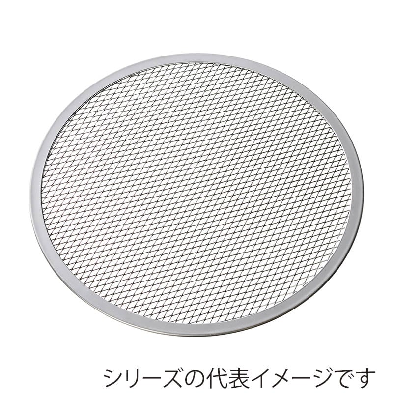 エムテートリマツ MTI　アルミピザ網 11インチ 027707006 1個（ご注文単位1個）【直送品】