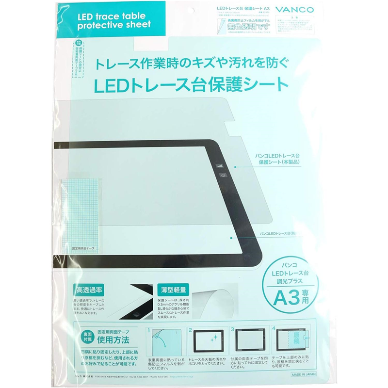 VANCO LEDトレース台保護シート A3サイズ専用 BN33373 1枚（ご注文単位1枚）【直送品】
