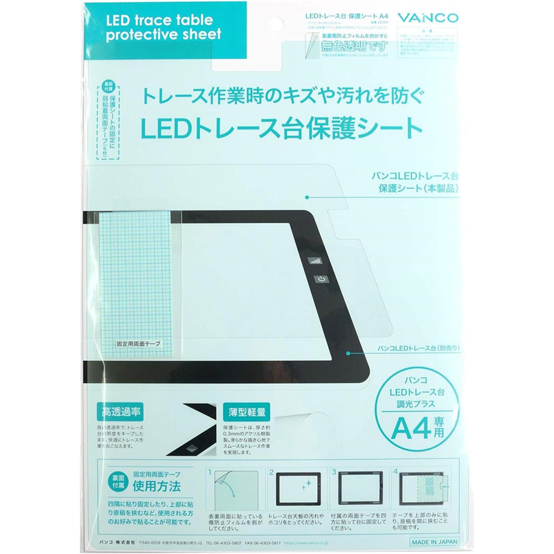 VANCO LEDトレース台保護シート A4サイズ専用 BN33374 1枚（ご注文単位1枚）【直送品】