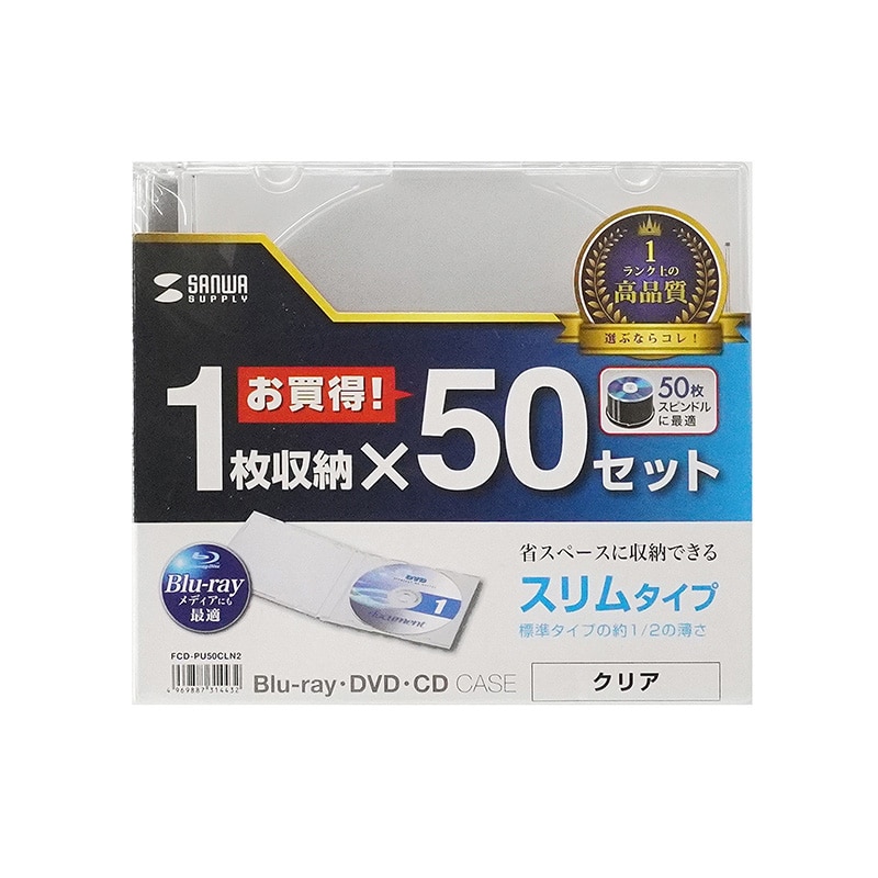 サンワサプライ Blu-ray・DVD・CDケース スリムタイプ FCD-PU50CLN2　クリア 1個（ご注文単位1個）【直送品】