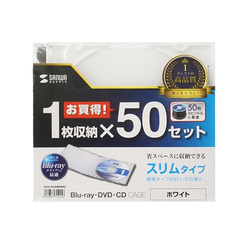 サンワサプライ Blu-ray・DVD・CDケース スリムタイプ FCD-PU50MWN2　ホワイト 1個（ご注文単位1個）【直送品】