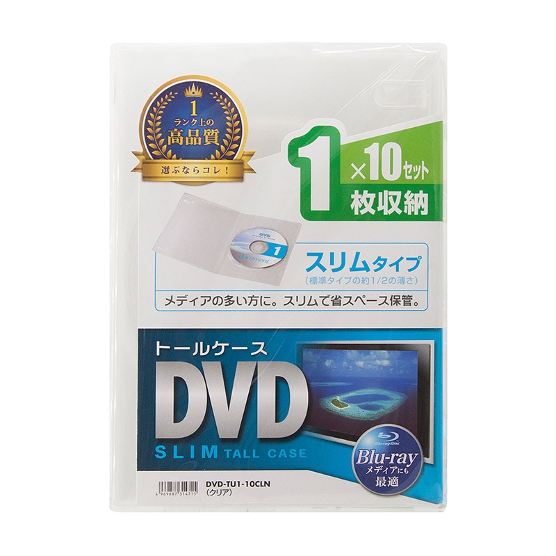 サンワサプライ スリムDVDトールケース 10枚セット DVD-TU1