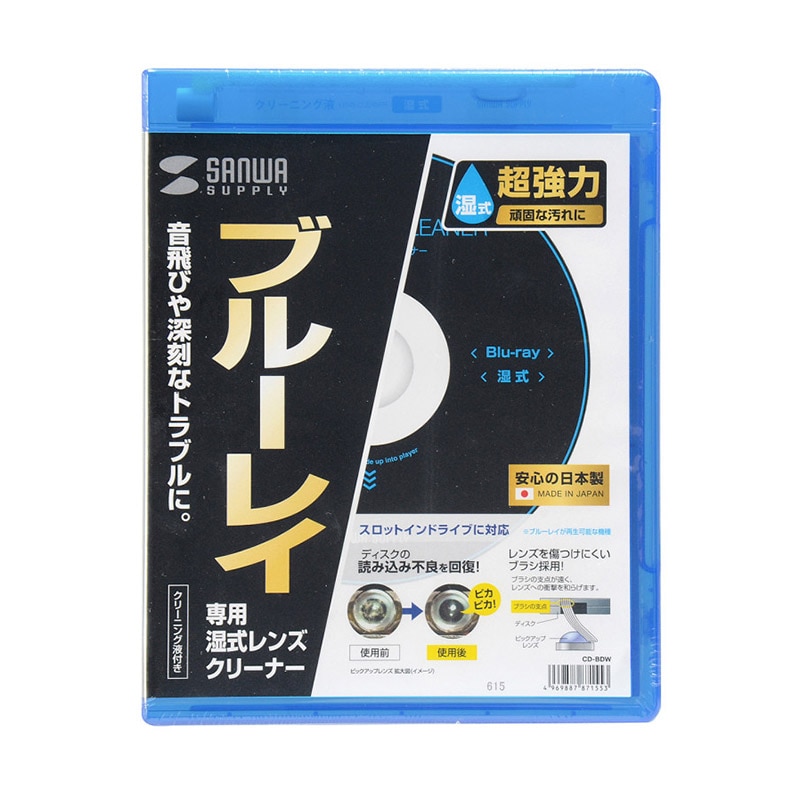 サンワサプライ ブルーレイレンズクリーナー 湿式 CD-BDW 1個