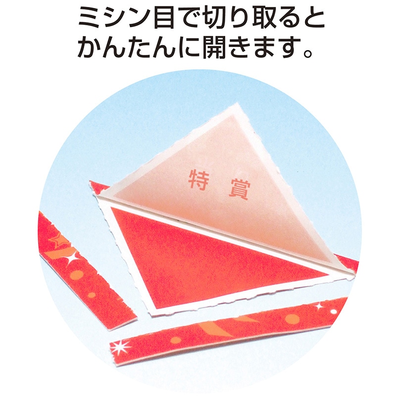 ササガワ 三角くじ 機械貼り 特賞 5-550 24枚 1冊（ご注文単位1
