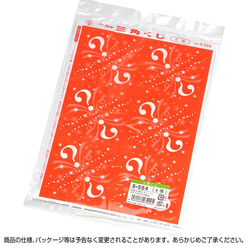 ササガワ 三角くじ 機械貼り 4等 5-554 24枚 1冊（ご注文単位1冊